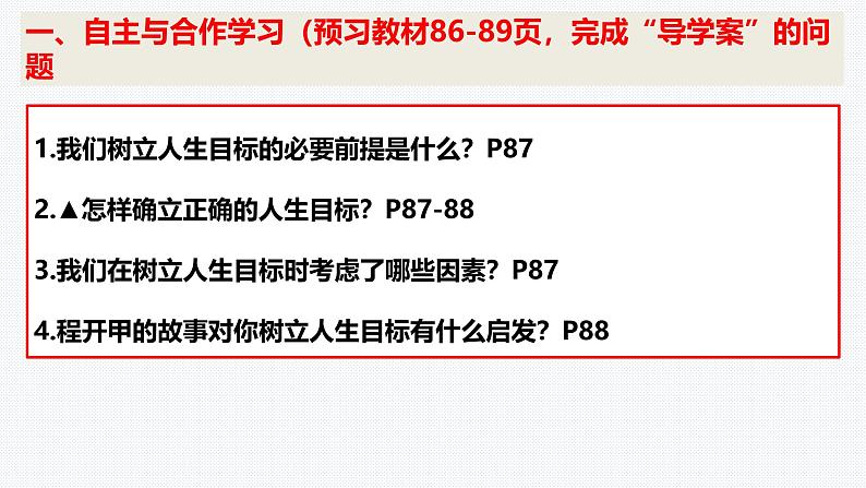 11.2 树立正确的人生目标 课件-2024-2025学年统编版道德与法治七年级上册03