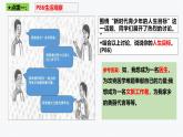 11.2 樹(shù)立正確的人生目標(biāo) 課件-2024-2025學(xué)年統(tǒng)編版道德與法治七年級(jí)上冊(cè)