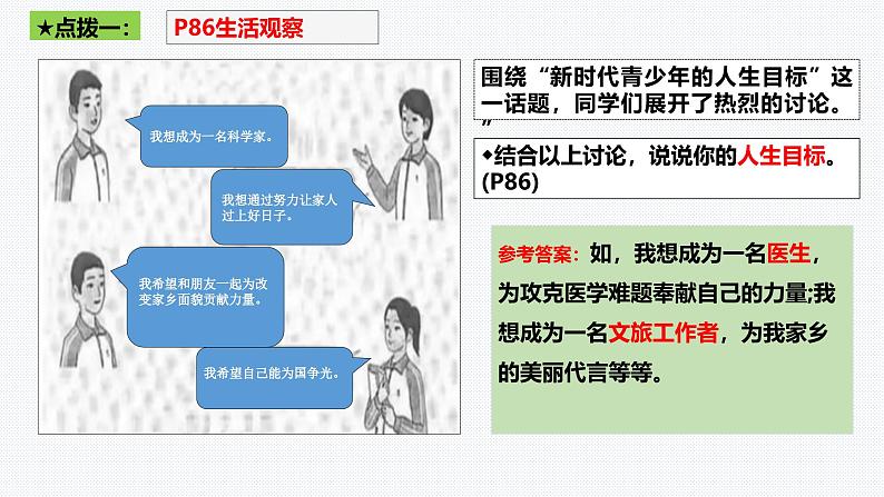 11.2 树立正确的人生目标 课件-2024-2025学年统编版道德与法治七年级上册04