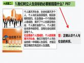 11.2 樹(shù)立正確的人生目標(biāo) 課件-2024-2025學(xué)年統(tǒng)編版道德與法治七年級(jí)上冊(cè)