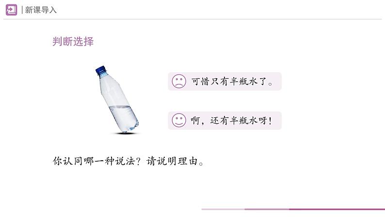 12.1 拥有积极的人生态度 课件-2024-2025学年统编版道德与法治七年级上册02