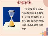 12.2 正确对待顺境和逆境 课件-2024-2025学年统编版道德与法治七年级上册