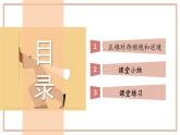 12.2 正确对待顺境和逆境 课件-2024-2025学年统编版道德与法治七年级上册