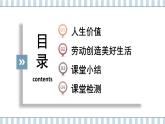 13.1 在劳动中创造人生价值 课件 -2024-2025学年统编版道德与法治七年级上册