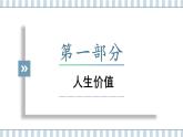13.1 在劳动中创造人生价值 课件 -2024-2025学年统编版道德与法治七年级上册