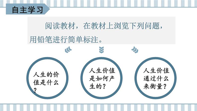 13.1 在劳动中创造人生价值 课件 -2024-2025学年统编版道德与法治七年级上册第5页