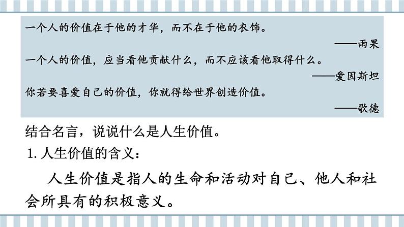 13.1 在劳动中创造人生价值 课件 -2024-2025学年统编版道德与法治七年级上册第6页