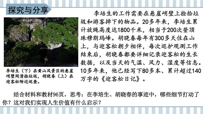 13.1 在劳动中创造人生价值 课件 -2024-2025学年统编版道德与法治七年级上册第7页