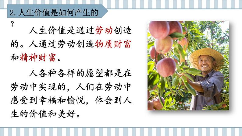 13.1 在劳动中创造人生价值 课件 -2024-2025学年统编版道德与法治七年级上册第8页