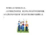 13.1 在勞動(dòng)中創(chuàng)造人生價(jià)值 課件-2024-2025學(xué)年統(tǒng)編版道德與法治七年級(jí)上冊(cè)