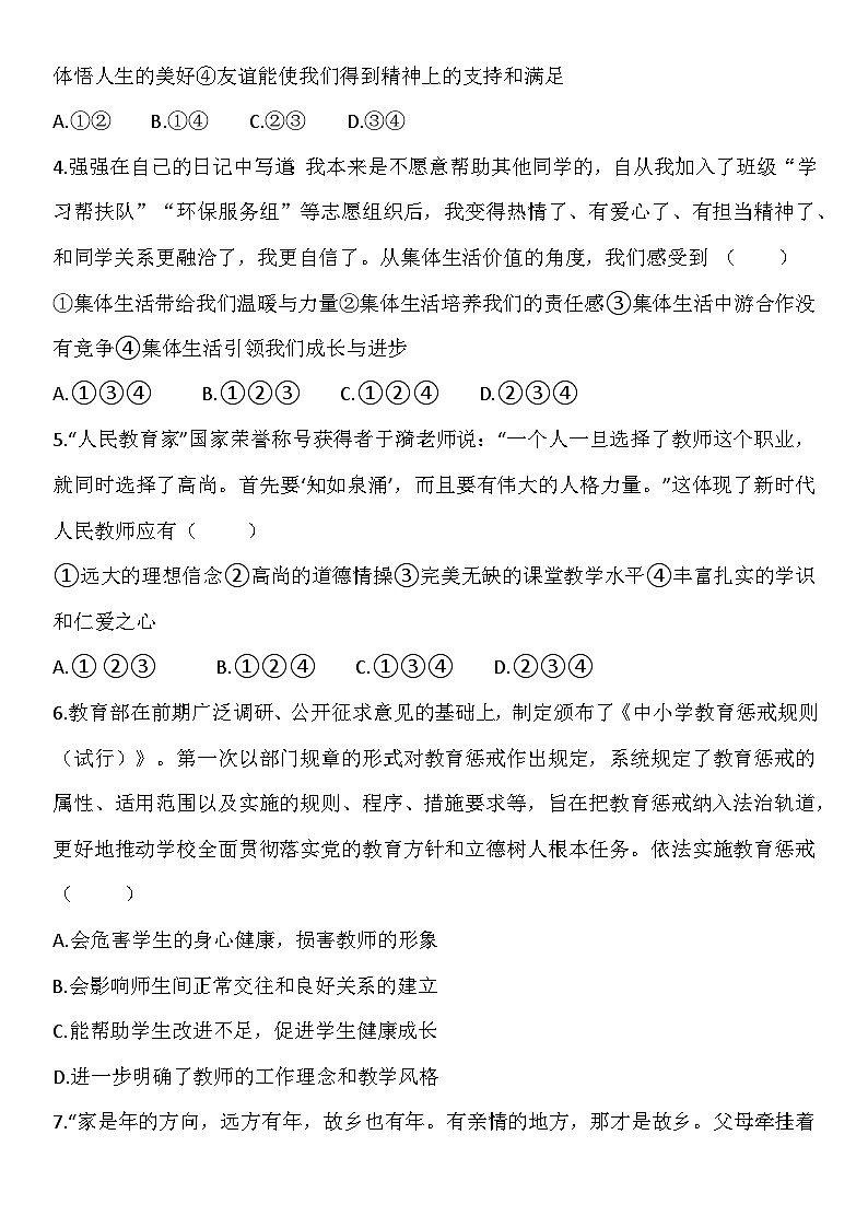 统编版（2024新版）七年级上册道德与法治第二单元成长的时空测试卷（含答案）第2页