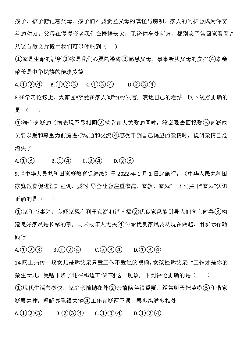 统编版（2024新版）七年级上册道德与法治第二单元成长的时空测试卷（含答案）第3页