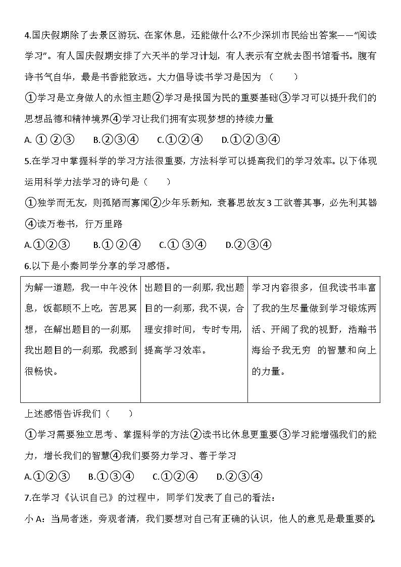 统编版（2024新版）七年级上册道德与法治第一单元少年有梦测试卷（含答案）第2页