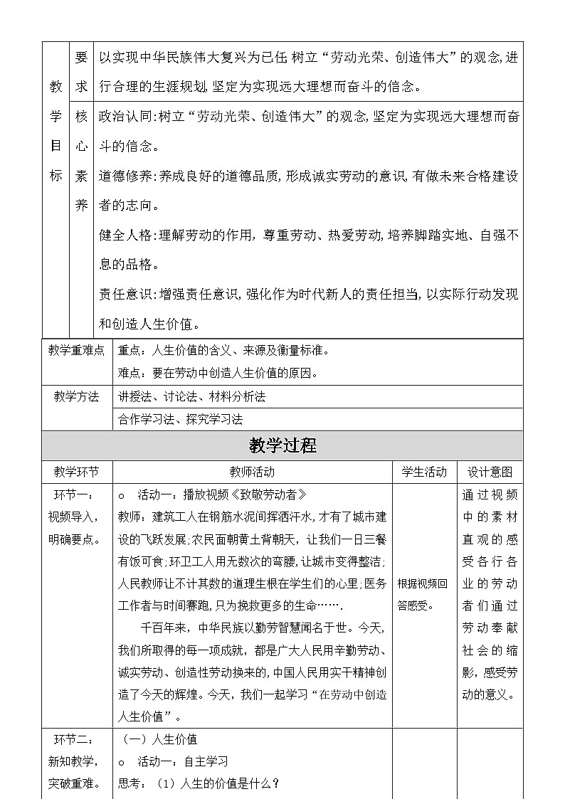 统编版七年级上册道德与法治第十三课 实现人生价值 教学设计（2课时）第2页