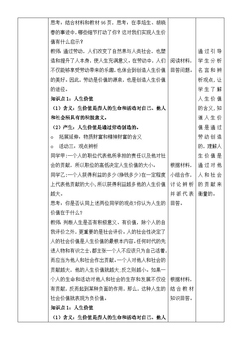 统编版七年级上册道德与法治第十三课 实现人生价值 教学设计（2课时）第3页
