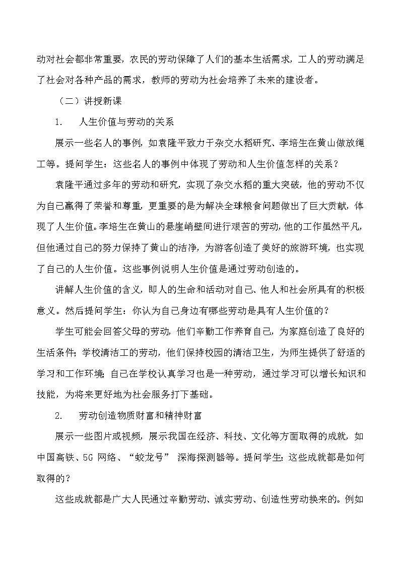 统编版（2024新版）道德与法治七年级上册13.1《在劳动中创造人生价值》教案第3页