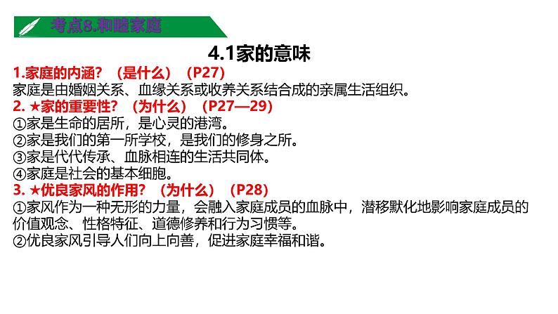 统编版（2024新版）七年级上册道德与法治第二单元 成长的时空 复习课件第7页