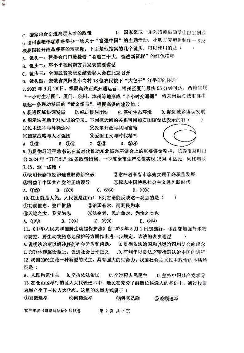 泉州培元中学初三年第一次月考政治科（后续更新答案）第2页