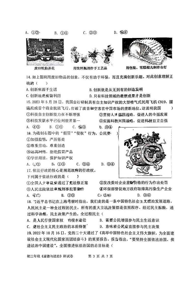 泉州培元中学初三年第一次月考政治科（后续更新答案）第3页