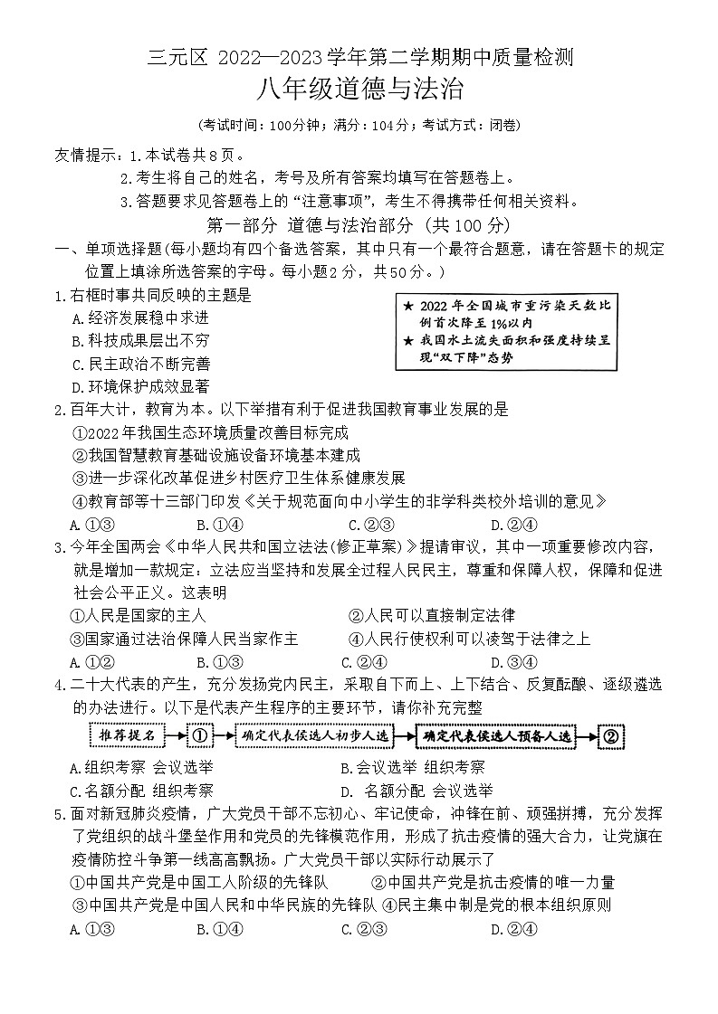 福建省三明市三元区2022-2023学年八年级下学期期中质量检测道德与法治试卷第1页