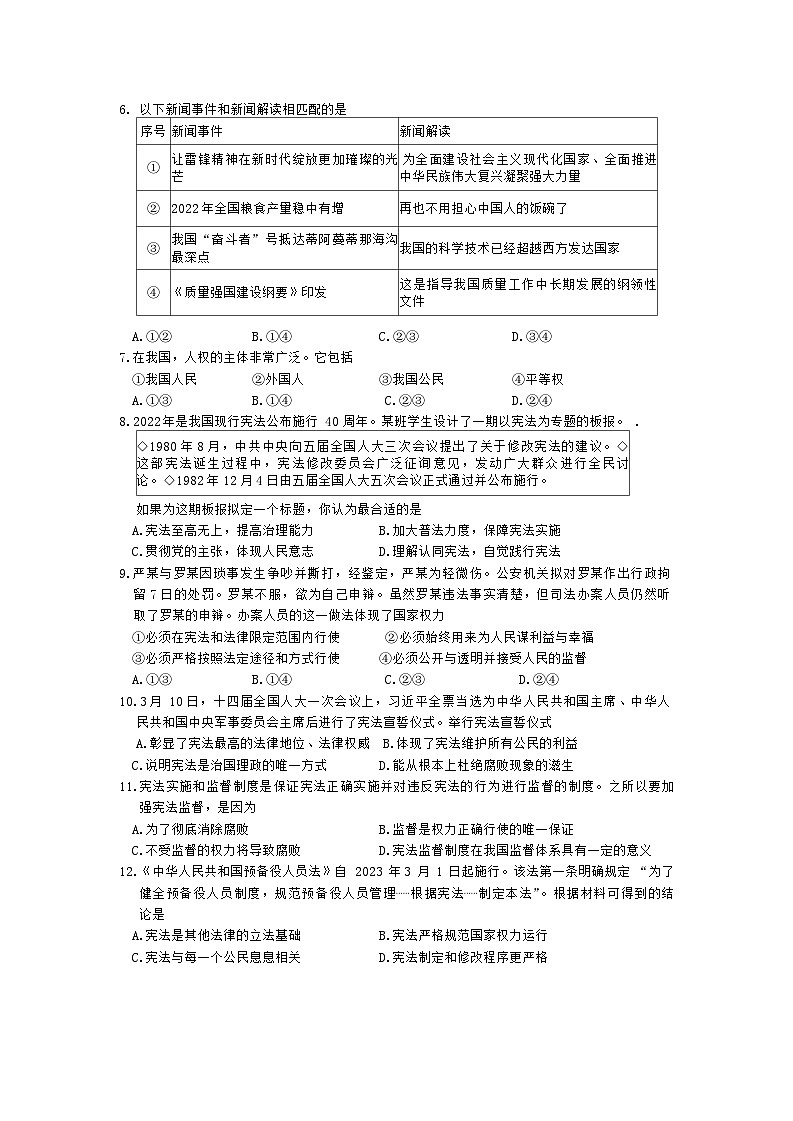 福建省三明市三元区2022-2023学年八年级下学期期中质量检测道德与法治试卷第2页