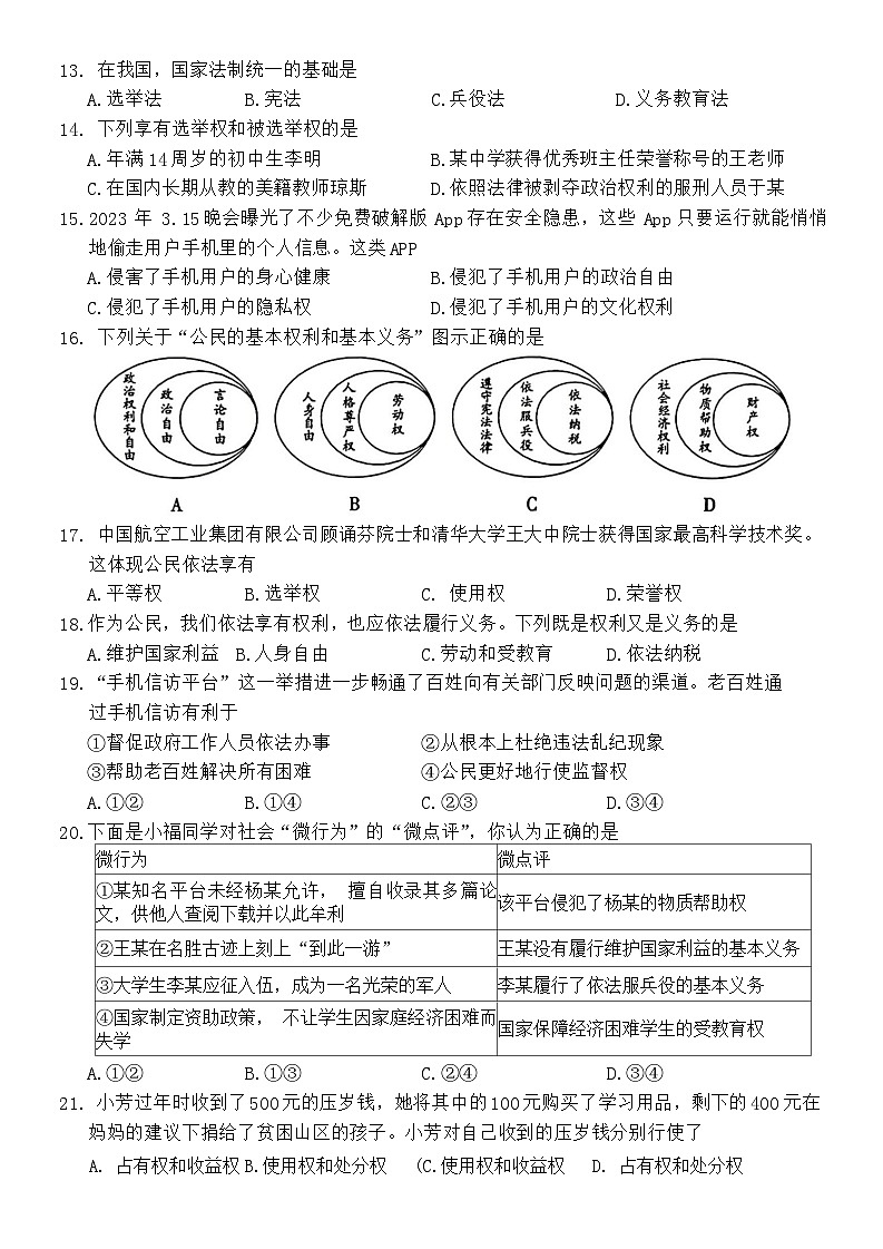 福建省三明市三元区2022-2023学年八年级下学期期中质量检测道德与法治试卷第3页