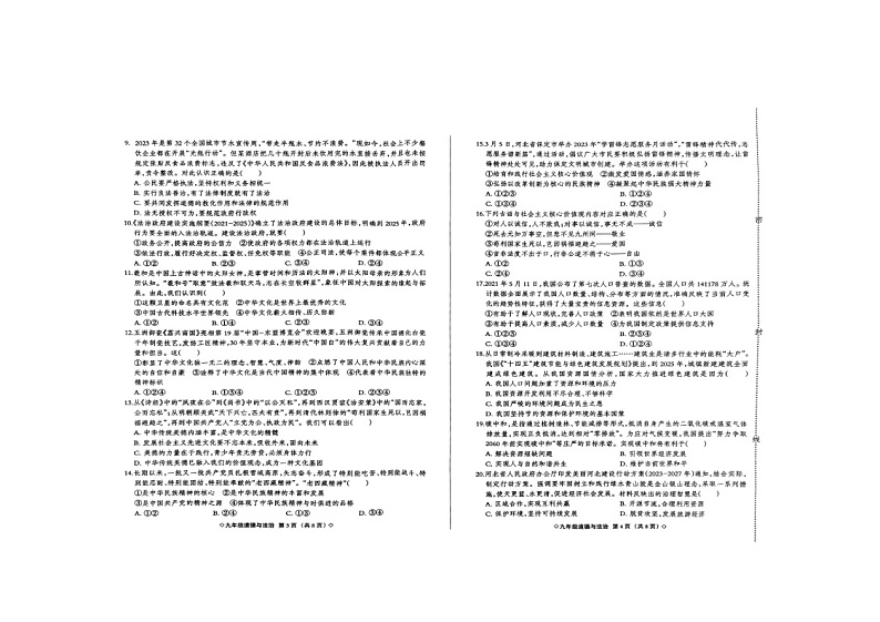 河北省保定市涞源县2023-2024学年九年级上学期期中考试道德与法治试卷第2页