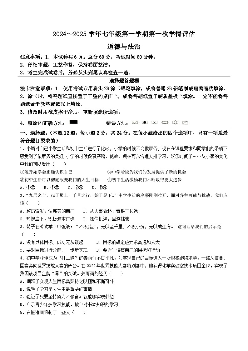 河北省张家口市张北县2024-2025学年七年级上学期第一次月考道德与法治试题第1页