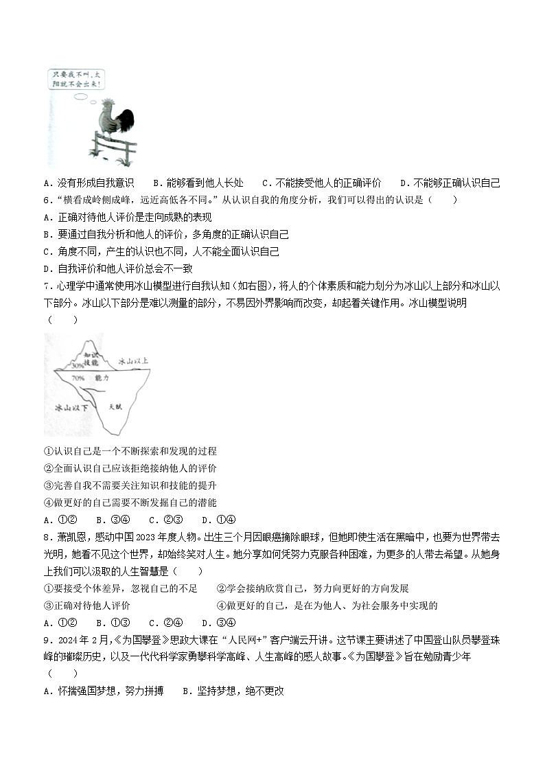 河北省张家口市张北县2024-2025学年七年级上学期第一次月考道德与法治试题第2页