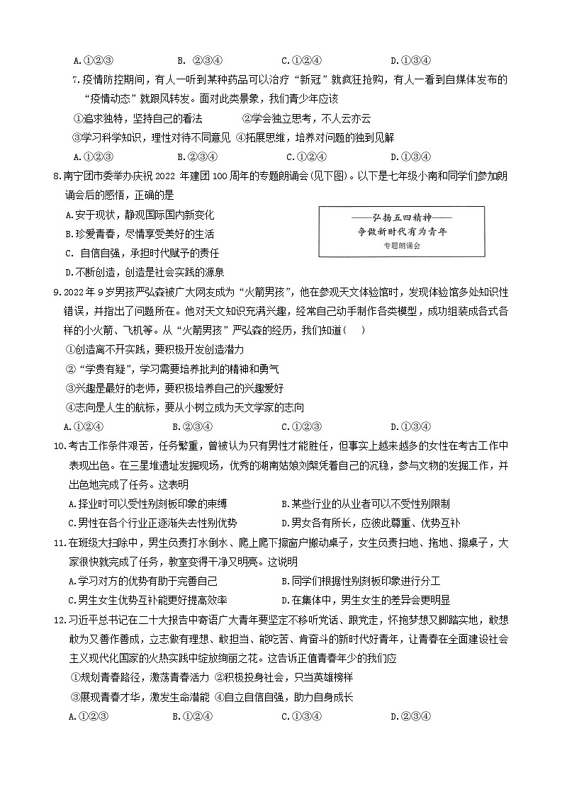广西河池市凤山县2022-2023学年七年级下学期期中考试道德与法治试题02