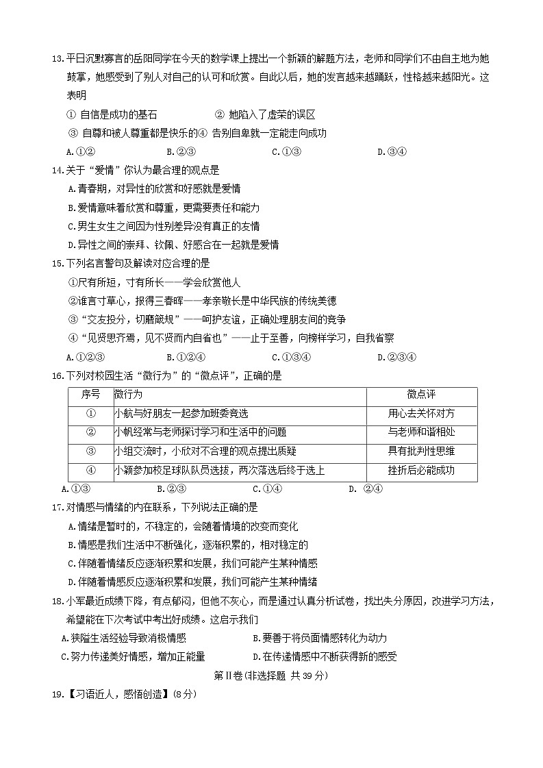 广西河池市凤山县2022-2023学年七年级下学期期中考试道德与法治试题03