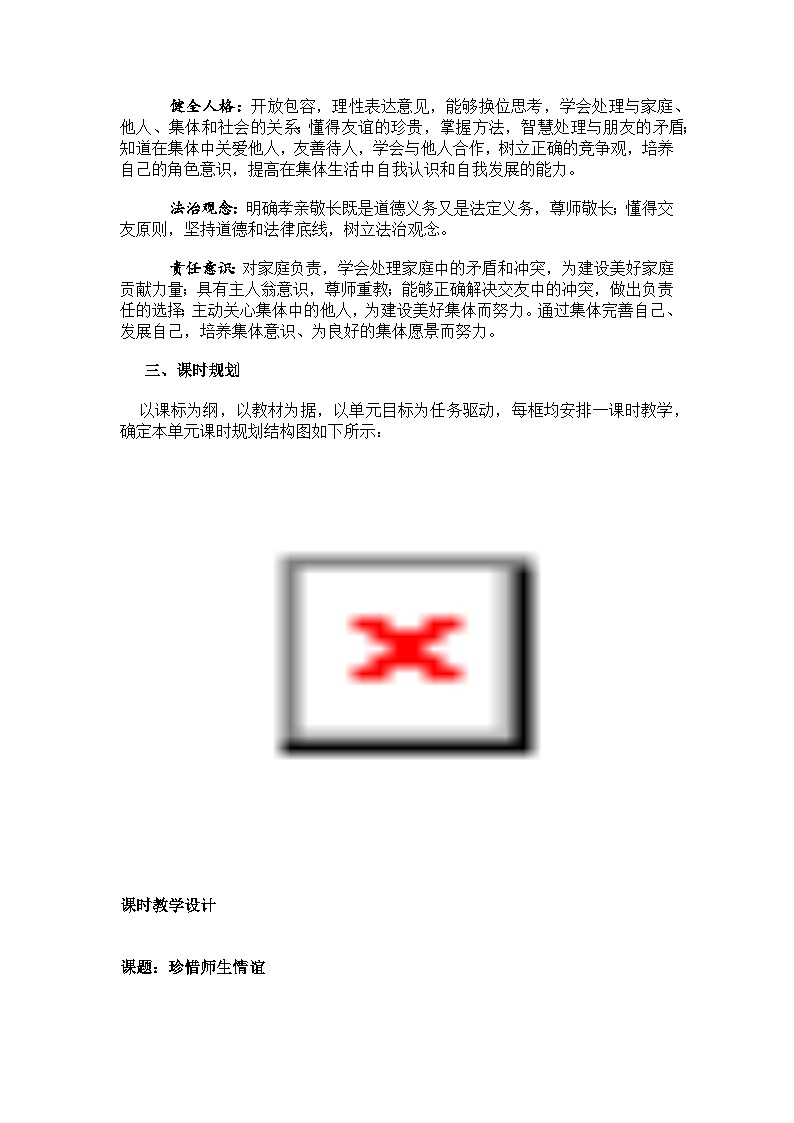 七上5.2珍惜师生情谊  教学设计第2页