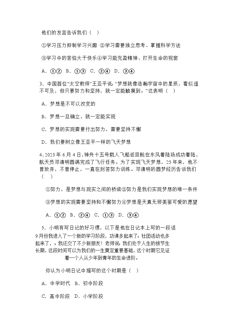 2024-2025学年七年级道德与法治上学期第一次月考卷（统编版2024）第2页