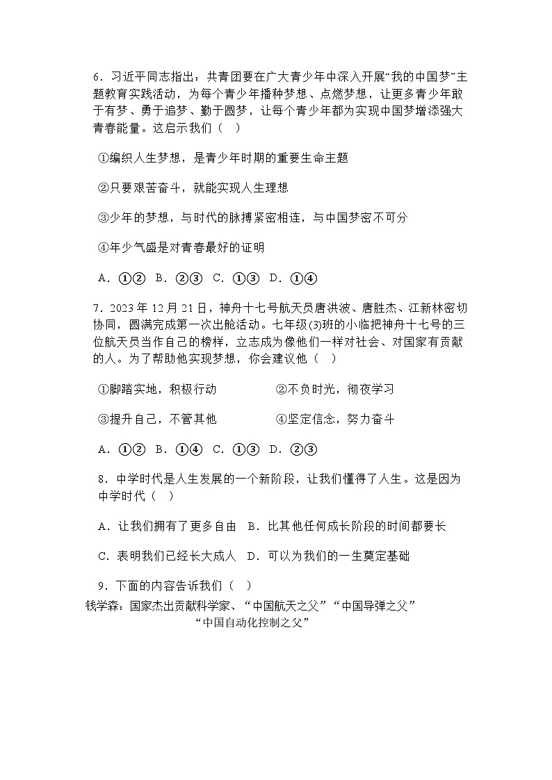 2024-2025学年七年级道德与法治上学期第一次月考卷（统编版2024）第3页