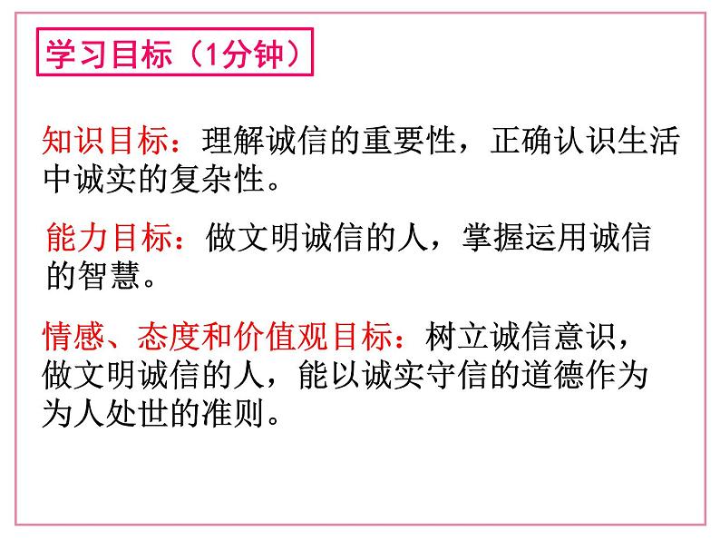 4.3诚实守信21版第3页