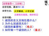 4.3 诚实守信 课件-2024-2025学年部编版道德与法治八年级上册