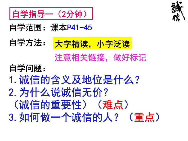 4.3诚实守信21版第4页