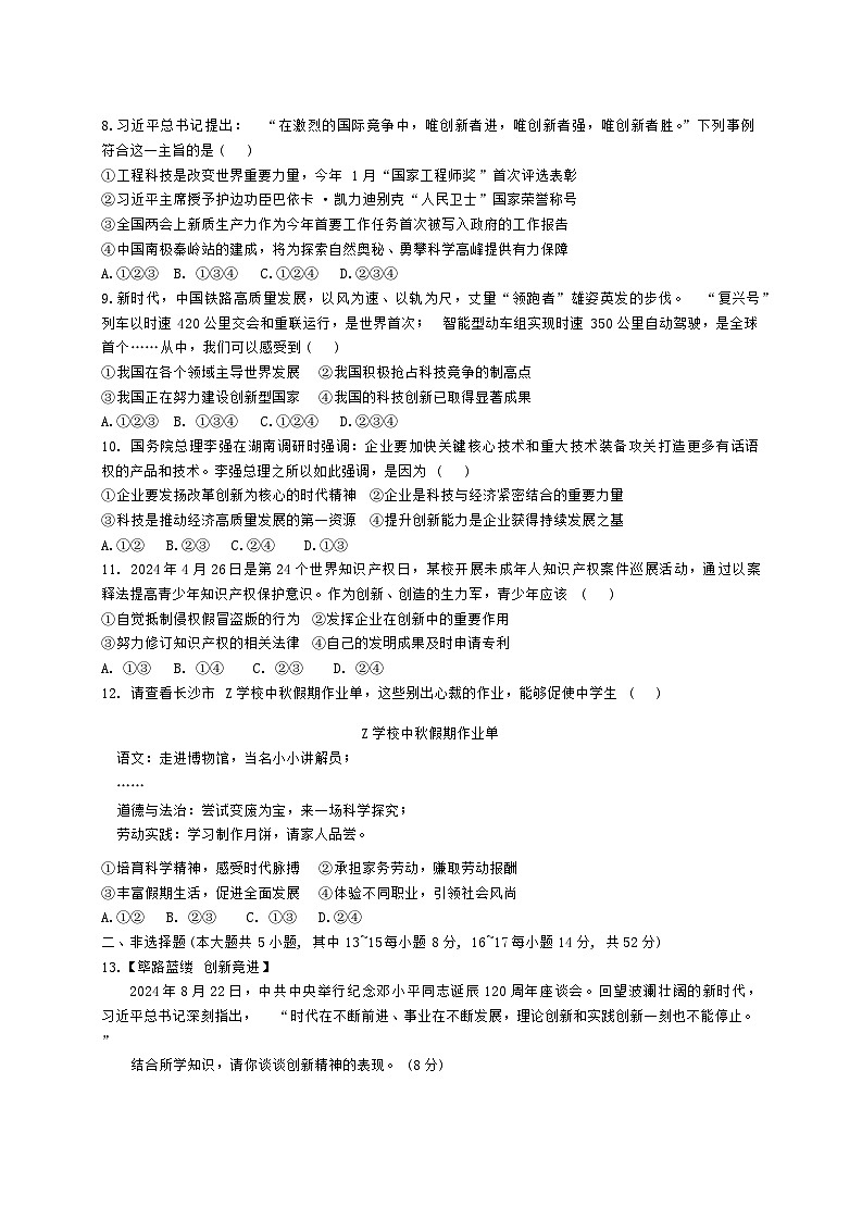 _道德与法治科目第2页