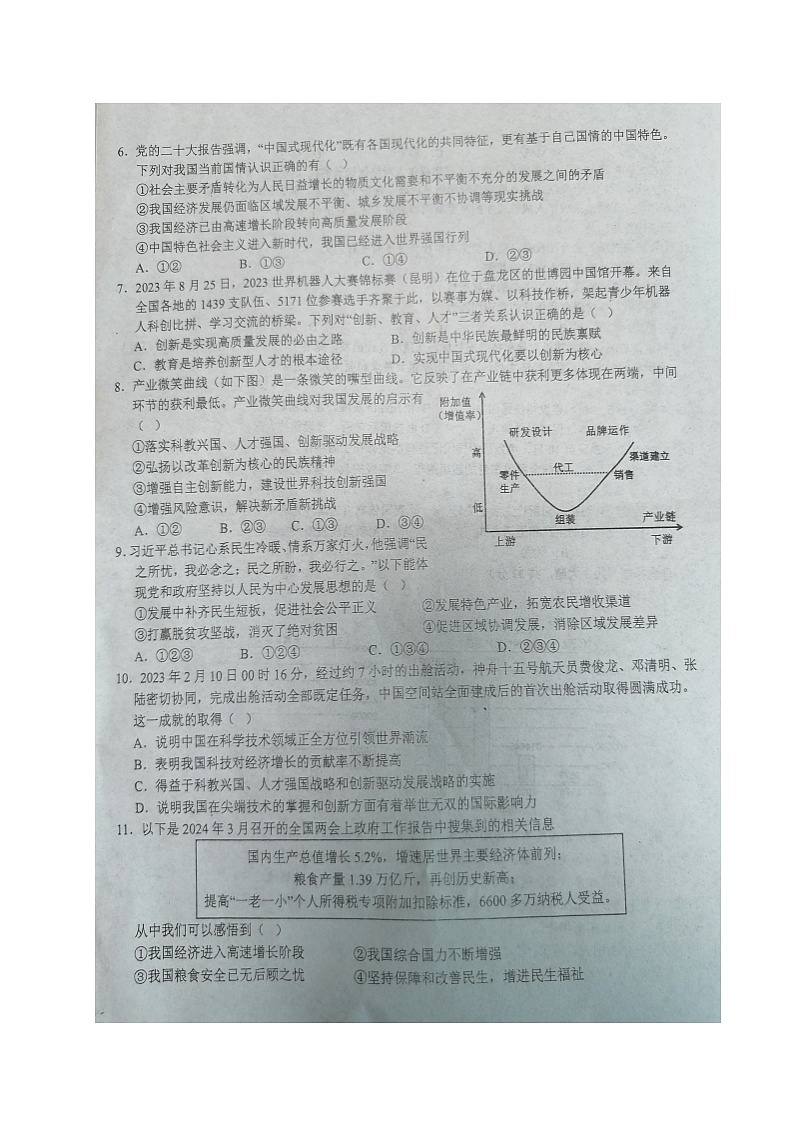 湖北省仙桃第三中学（教联体）2024-2025学年九年级上学期9月集体作业道德与法治试题02
