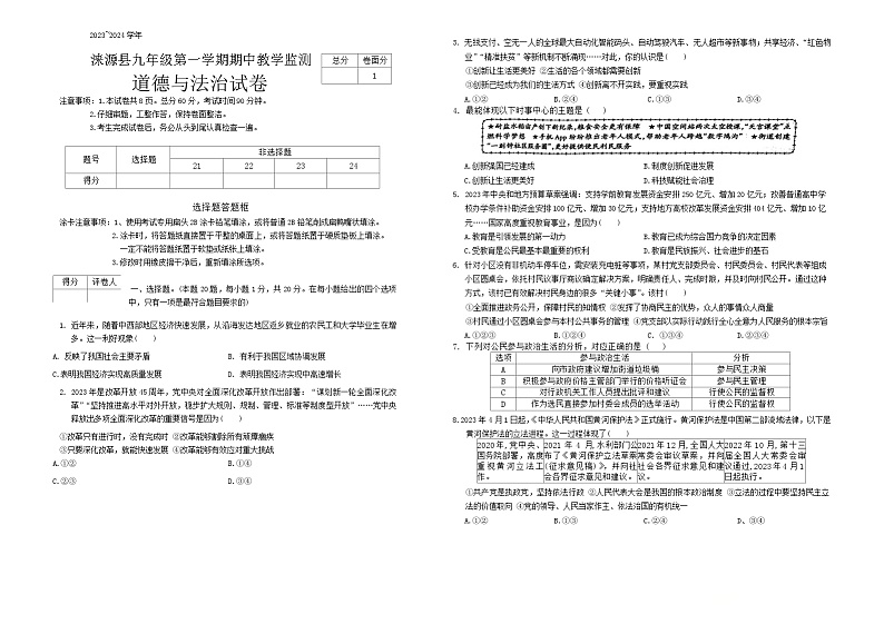 河北省保定市涞源县2023-2024学年九年级上学期期中考试道德与法治试卷01