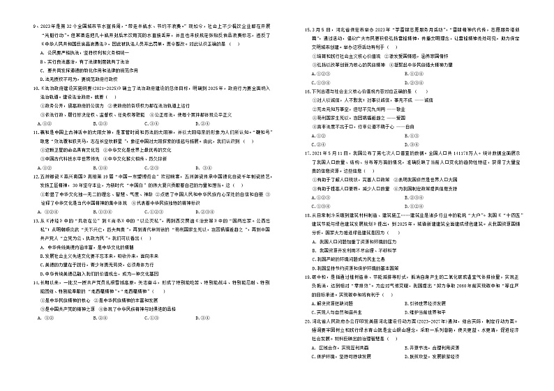 河北省保定市涞源县2023-2024学年九年级上学期期中考试道德与法治试卷02
