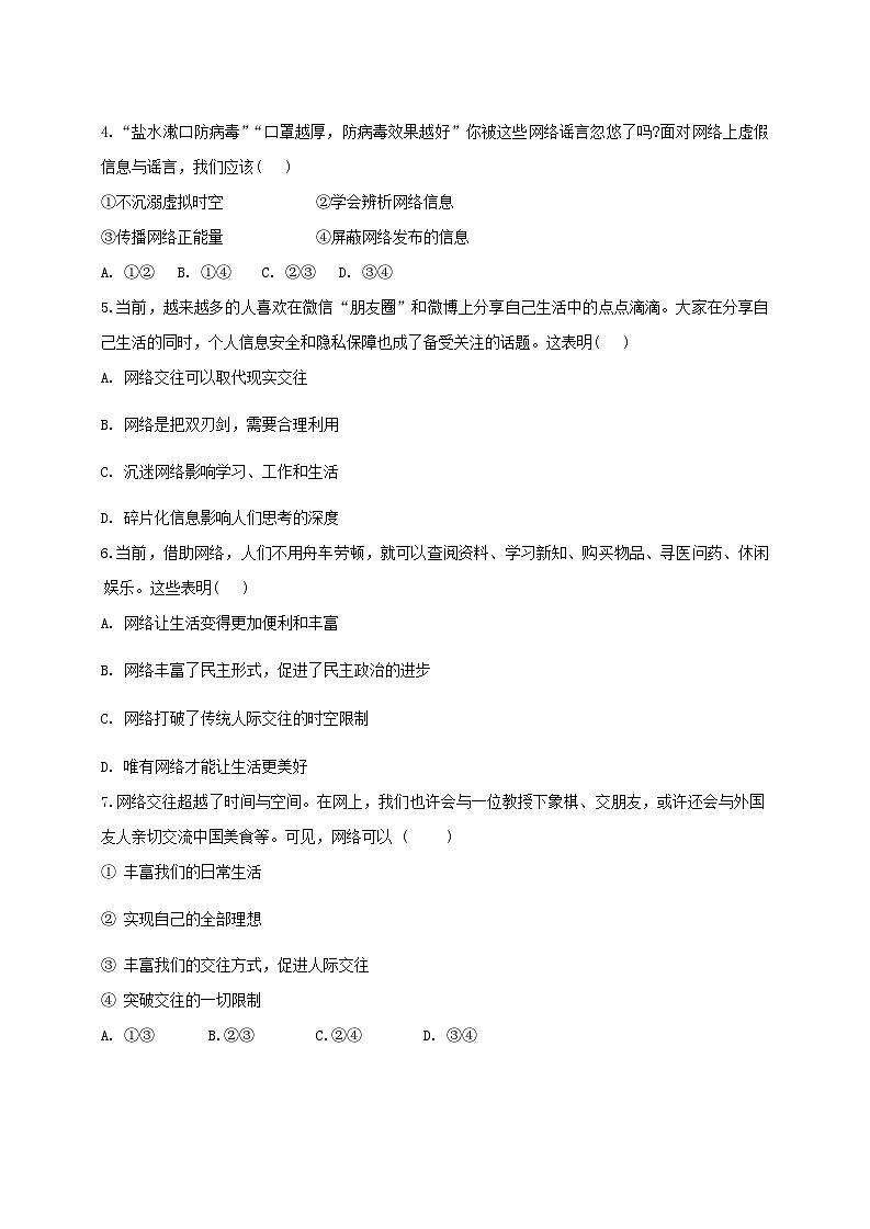 北京市第十二中学2023-2024学年八年级上学期期中道德与法治试卷试题第2页
