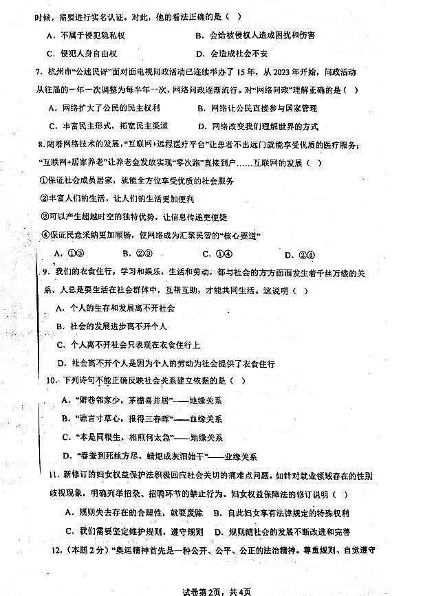 吉林省松原市前郭尔罗斯蒙古族自治县萨日朗学校初中部2024-2025学年八年级上学期第一次月考道德与法治试题第2页