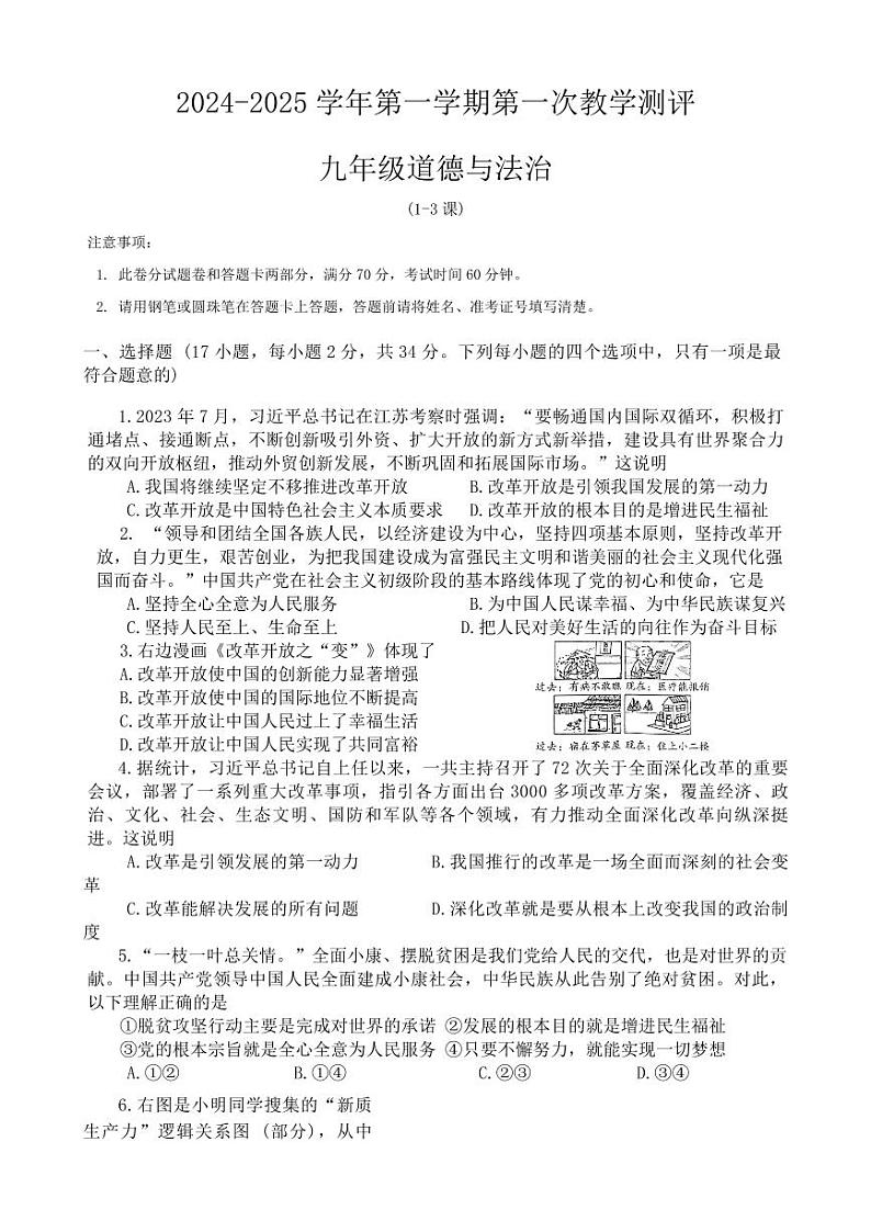 2024-2025学年河南省周口市沈丘县九上第一次月考道德与法治试卷及答案01