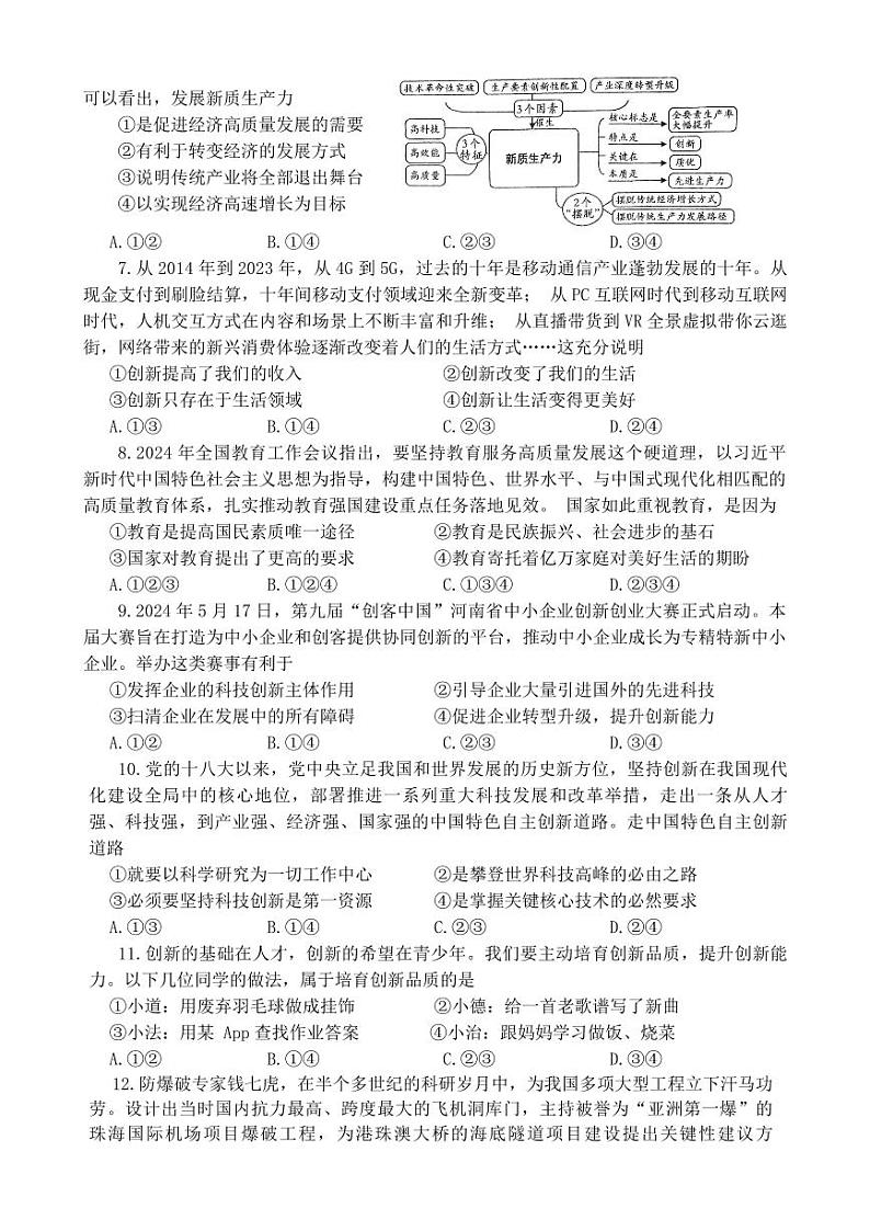 2024-2025学年河南省周口市沈丘县九上第一次月考道德与法治试卷及答案02