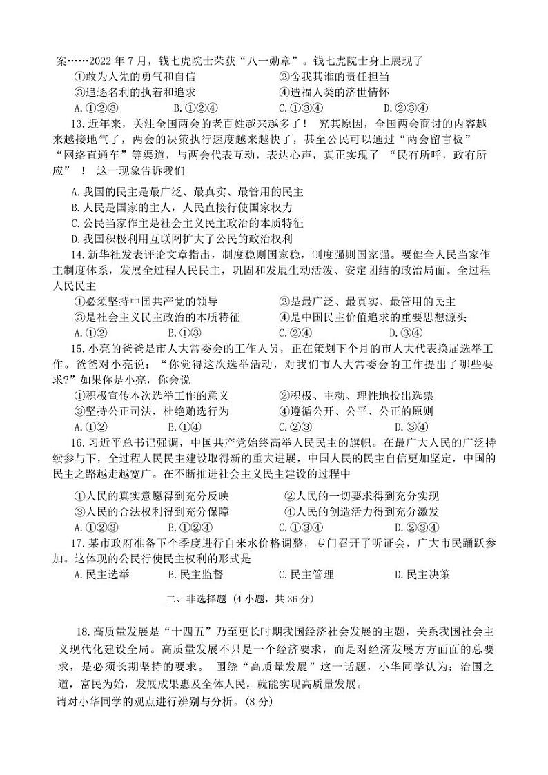 2024-2025学年河南省周口市沈丘县九上第一次月考道德与法治试卷及答案03