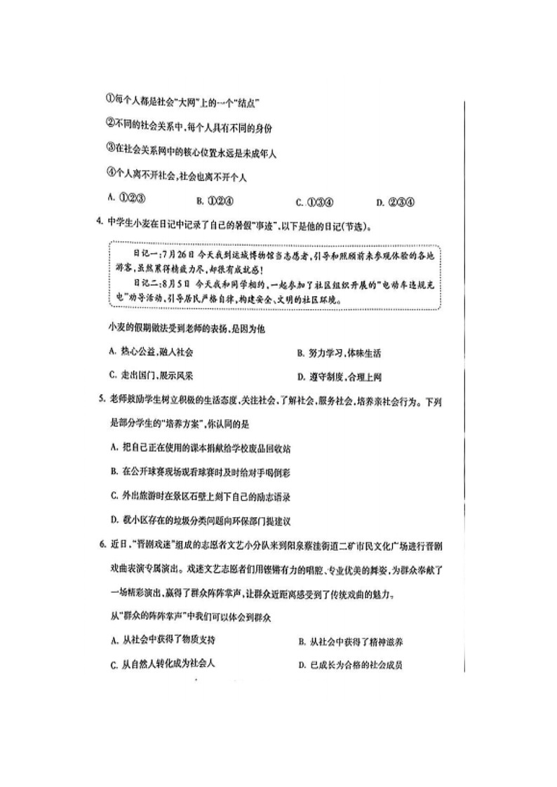 2024-2025学年八年级上学期第一次月考道德与法治试卷02