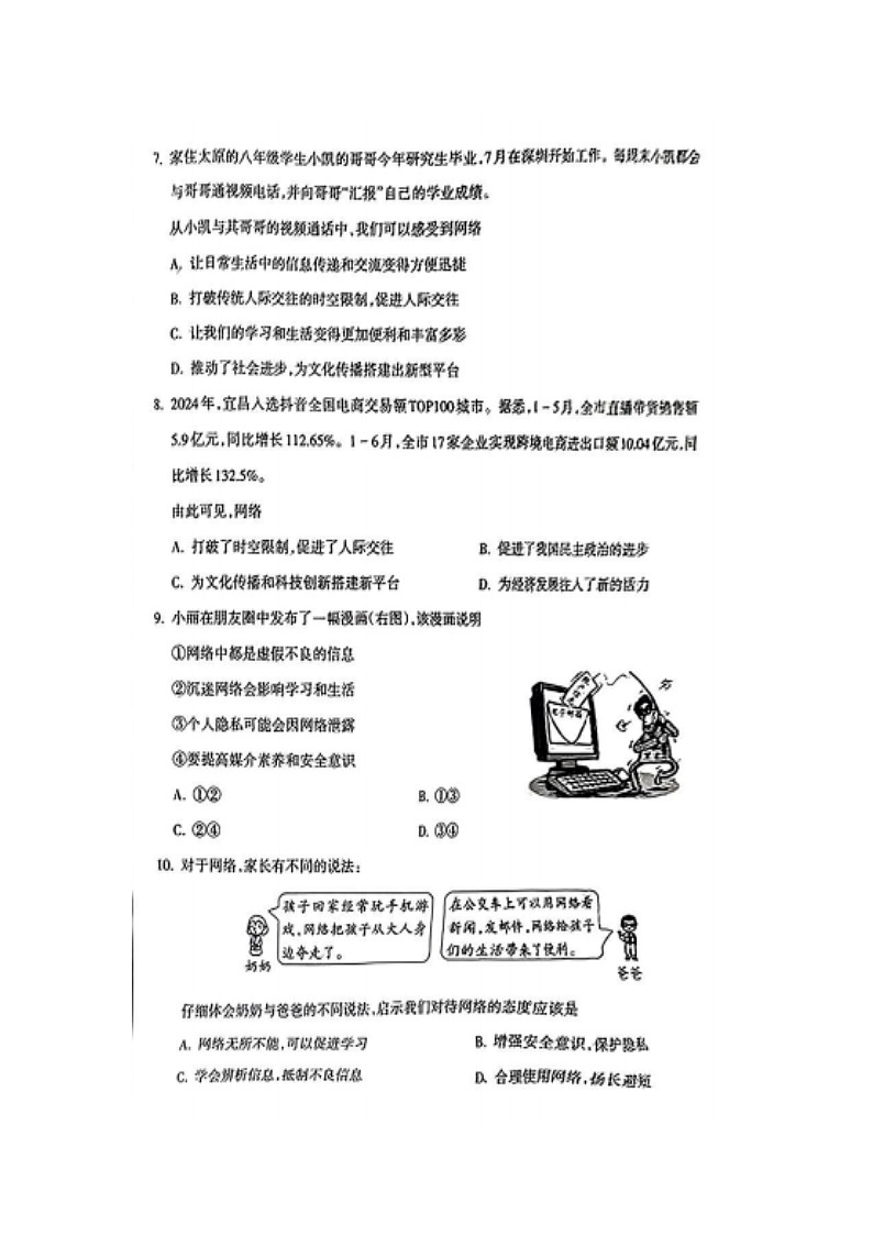 2024-2025学年八年级上学期第一次月考道德与法治试卷03