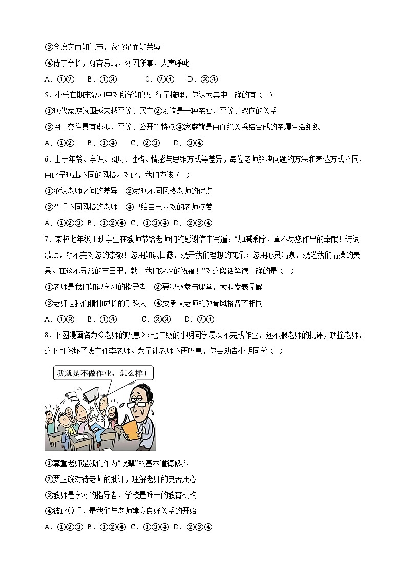 第二单元《成长的时空》-2024-2025学年七年级道德与法治上册单元测试卷（统编版2024新教材）02