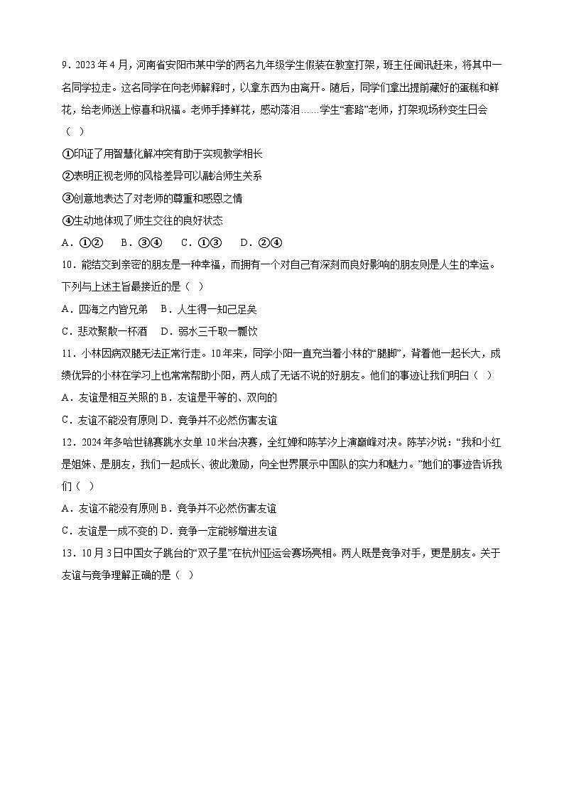 第二单元《成长的时空》-2024-2025学年七年级道德与法治上册单元测试卷（统编版2024新教材）03